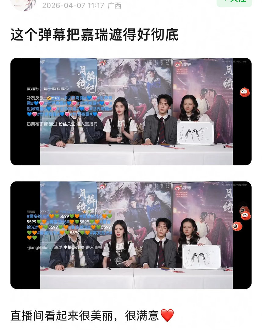 田嘉瑞和月鳞绮纪其他人不同频 田嘉瑞好像和月0其他人不在一个频道。。。。 