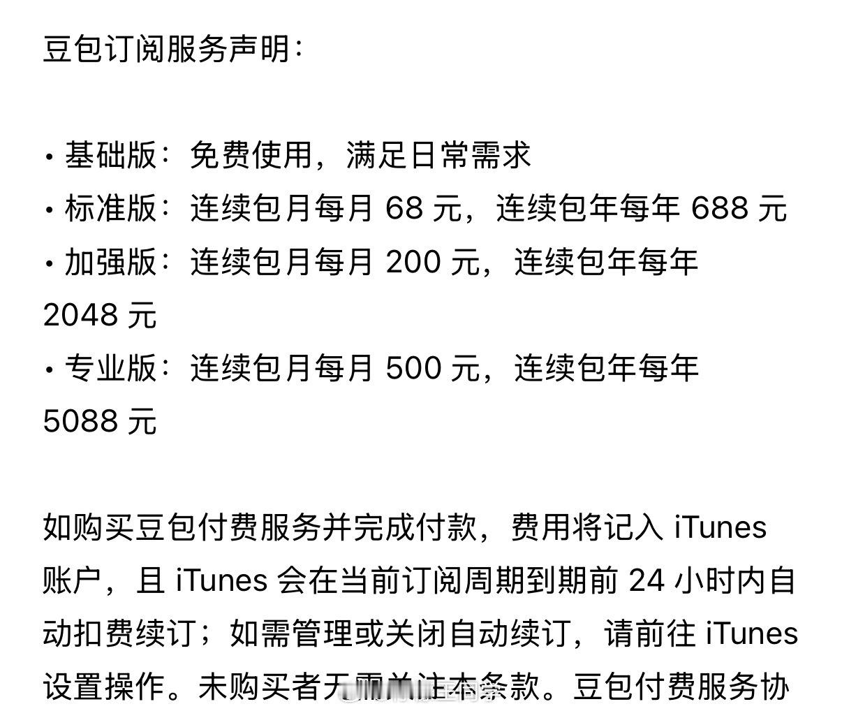 豆包 付费豆包之前连几几年都分不清，让他记住是25年，也记不清现在的AI这么多，