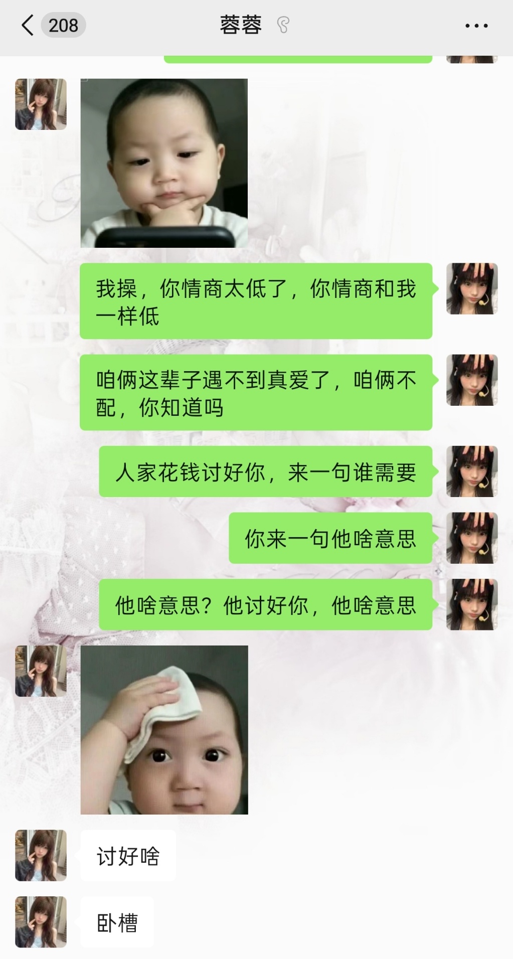 你情商太低了，我不想跟你说话了，咱们两个交朋友也算烂牌对差牌了
