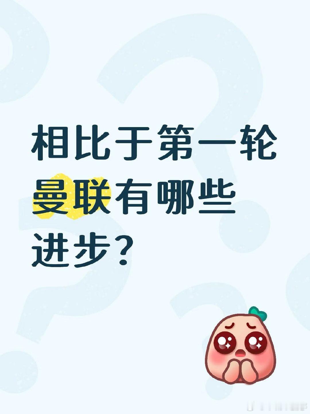 英超第二轮，曼联主场5-2大胜伊普斯维奇，B费完成帽子戏法。相比首轮失利，球队进