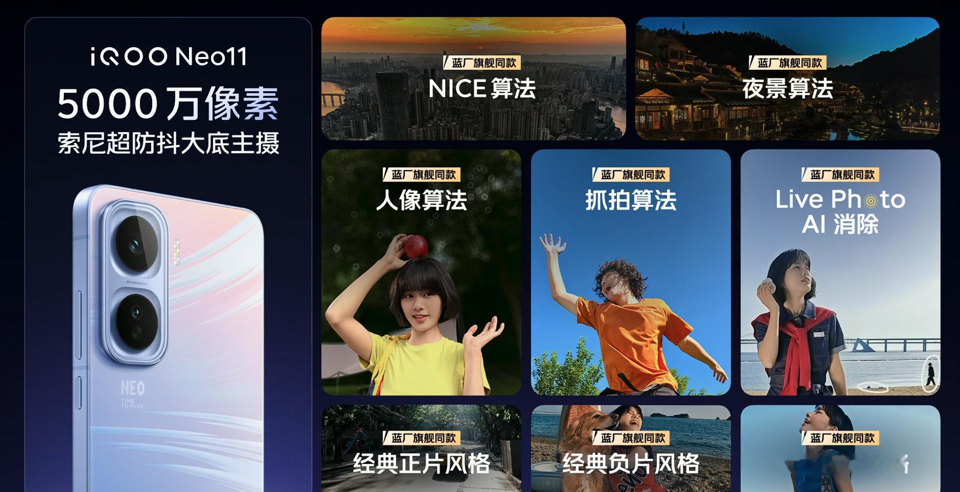 iQOO Neo11 可以拍不错照片的游戏机 [不愧是你] ​​​​