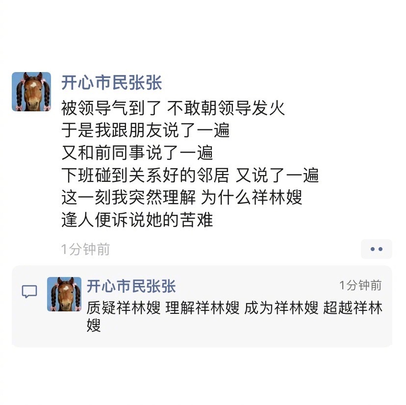 质疑祥林嫂，理解祥林嫂，超越祥林嫂 