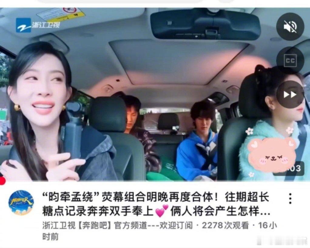 浙江卫视外网发了46分钟昀牵孟绕奔跑吧奔奔直接在外网甩出46分钟专属cut，从茶