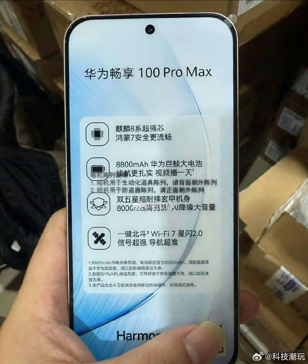 华为畅享 100proMax？这次销量要是又像 90promax 一样火爆那友商