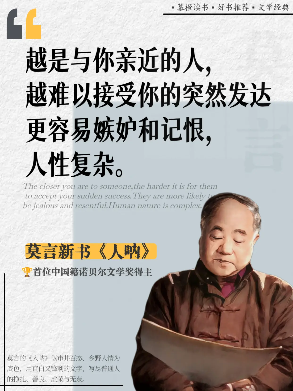 写人性还得看莫言！读完整个人都通透了！莫言时隔6年新书《人呐》真把人性...