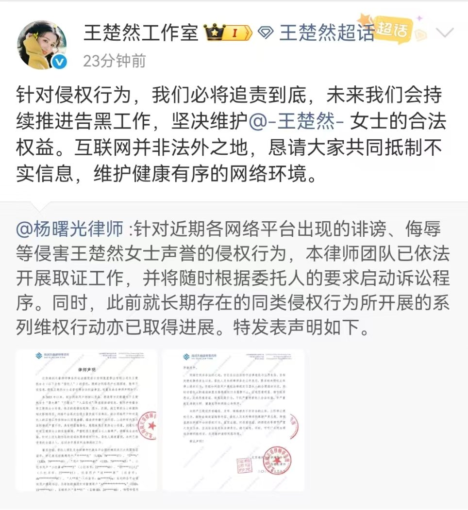 王楚然工作室律师声明王楚然方维权声明王楚然工作室律师声明 