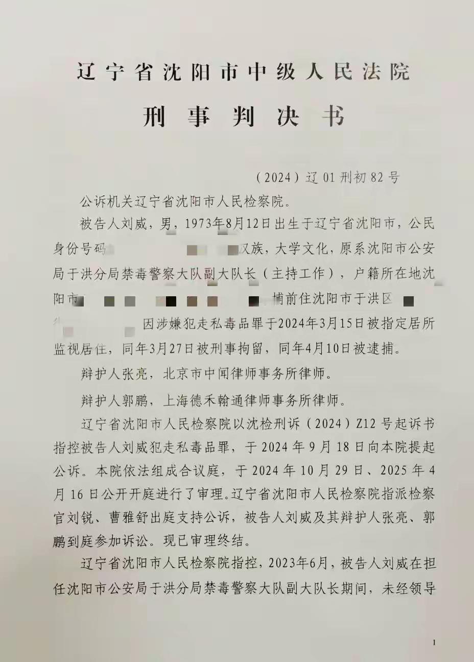 
“沈阳禁毒大队长走私毒品案”一审宣判：获刑三年半当庭表示上诉

10月14日