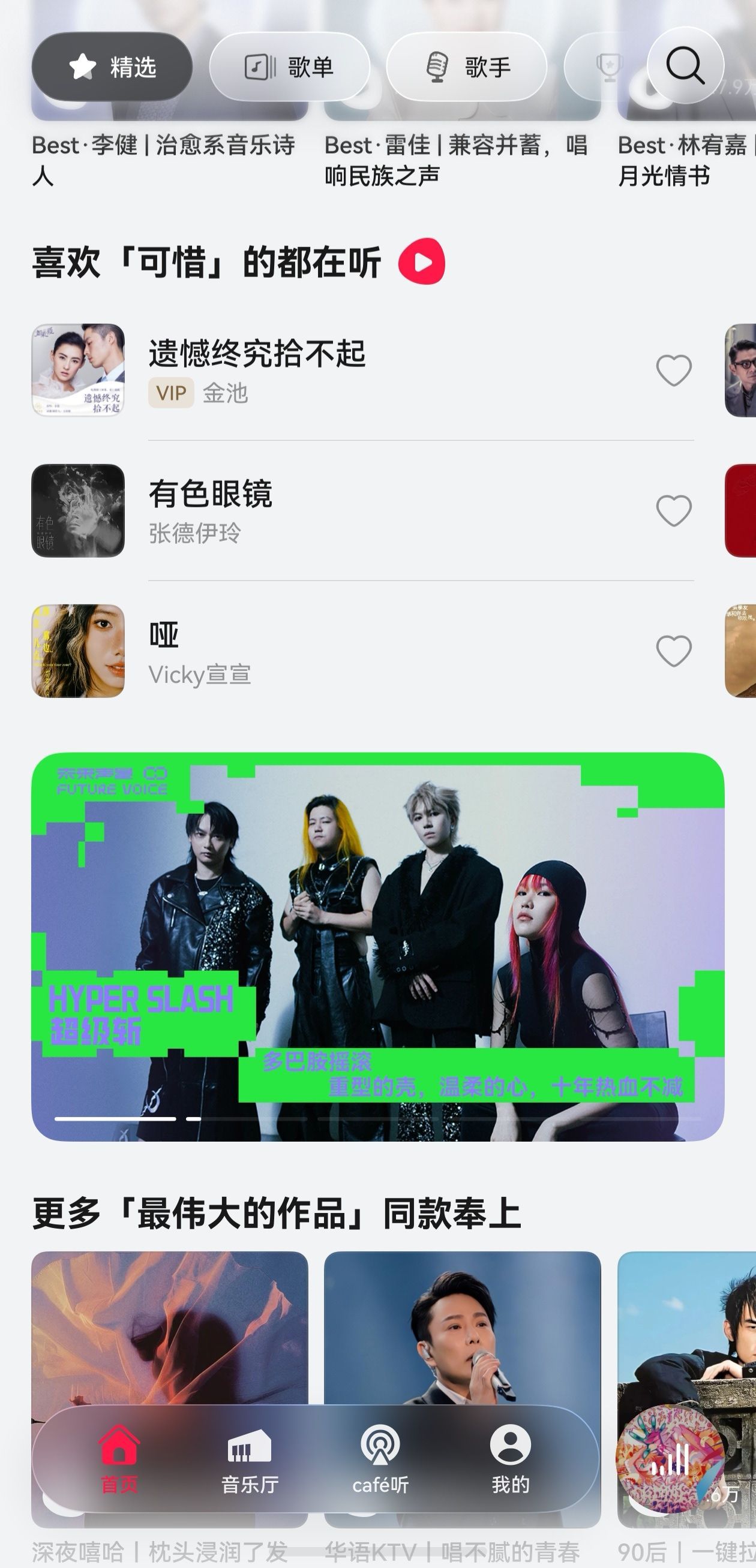 华为音乐「未来声量」FUTURE VOICE新声代计划太戳人，愿意深耕小众宝藏乐