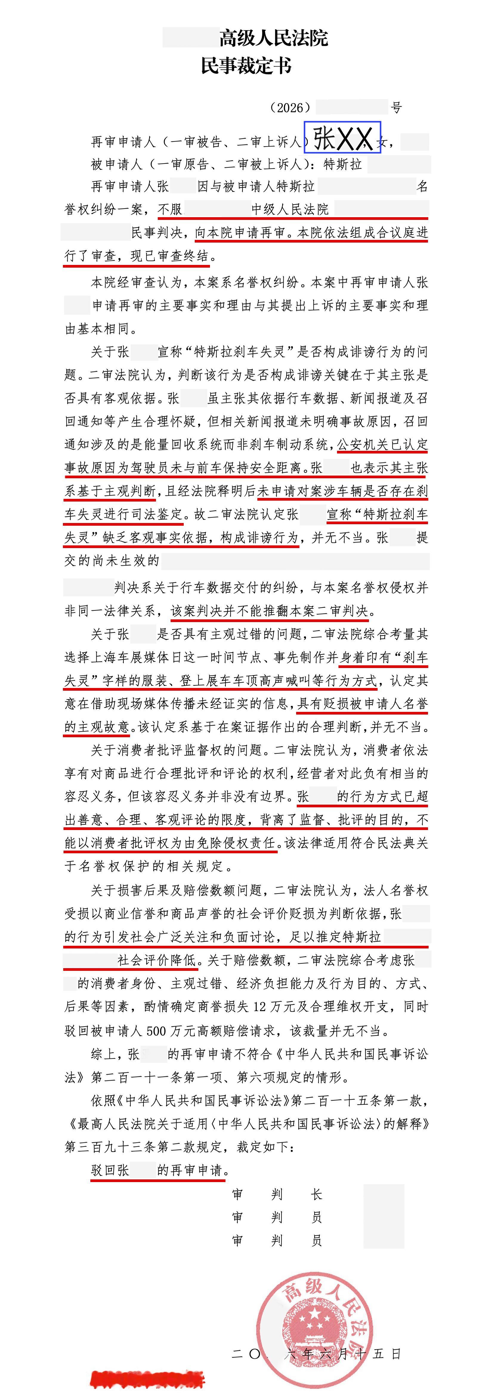 【特斯拉车顶女车主再审申请被驳回 生效判决：构成诽谤】 近日，特斯拉上海车展“车