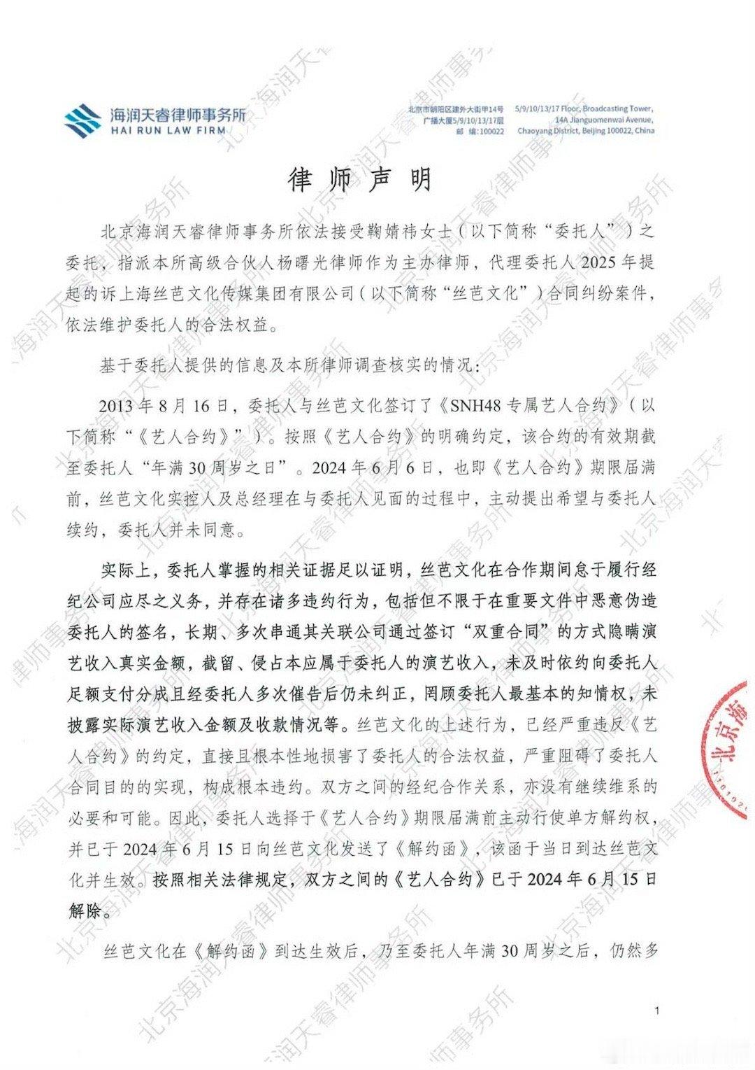 鞠婧祎方艾特丝芭听说丝芭传媒隐瞒、侵犯艺人的演艺收入， 法院无法判断签名为鞠婧祎