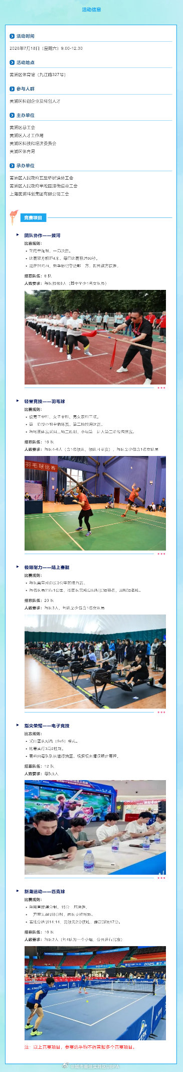 U品活动黄浦区首届科创人才暨科创企业职工运动会硬核来袭！从团队拔河的嘶吼，到电子