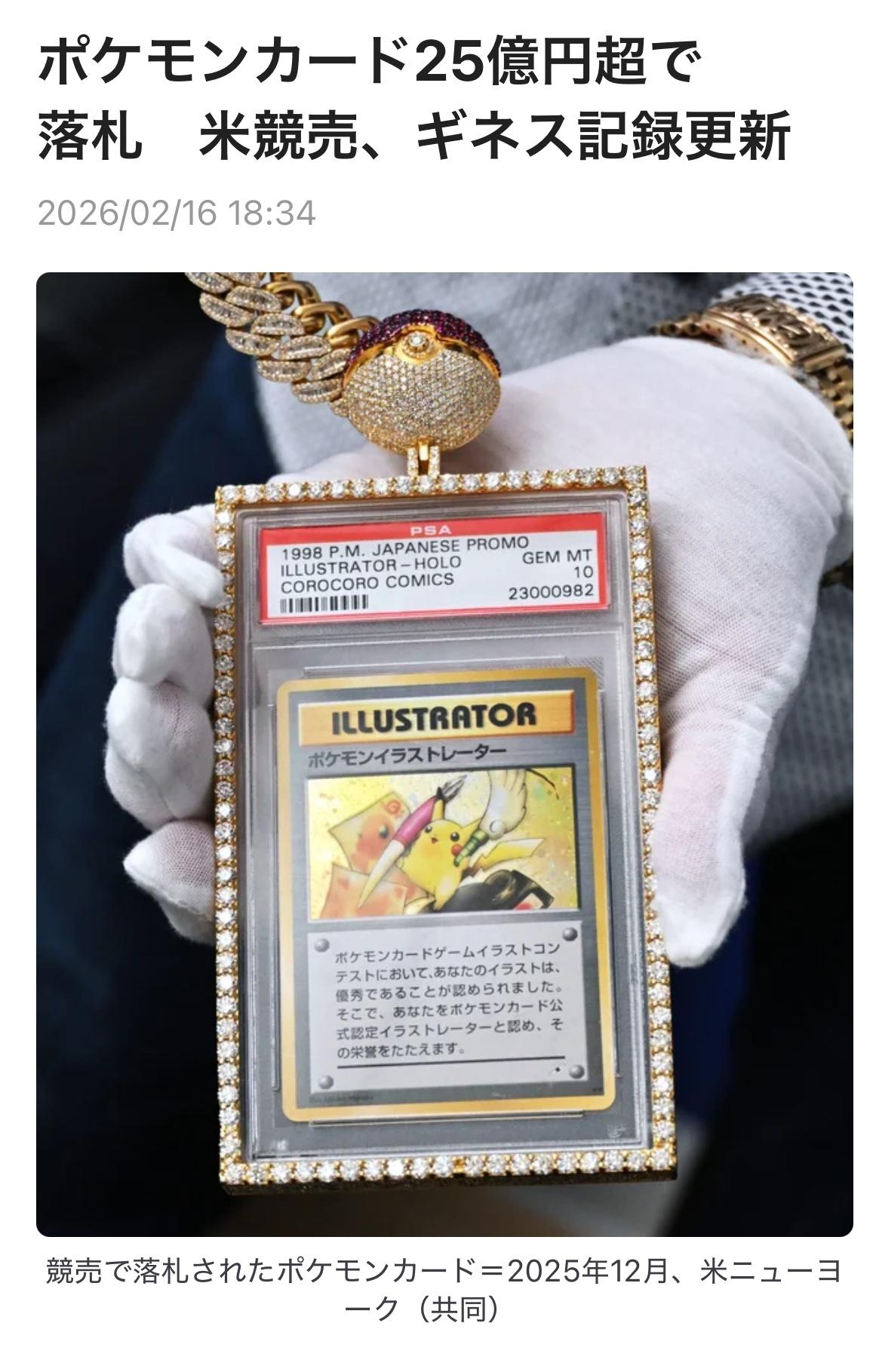 热门游戏《ポケットモンスター》（《精灵宝可梦》）的一张稀有集换式卡牌于16日在美