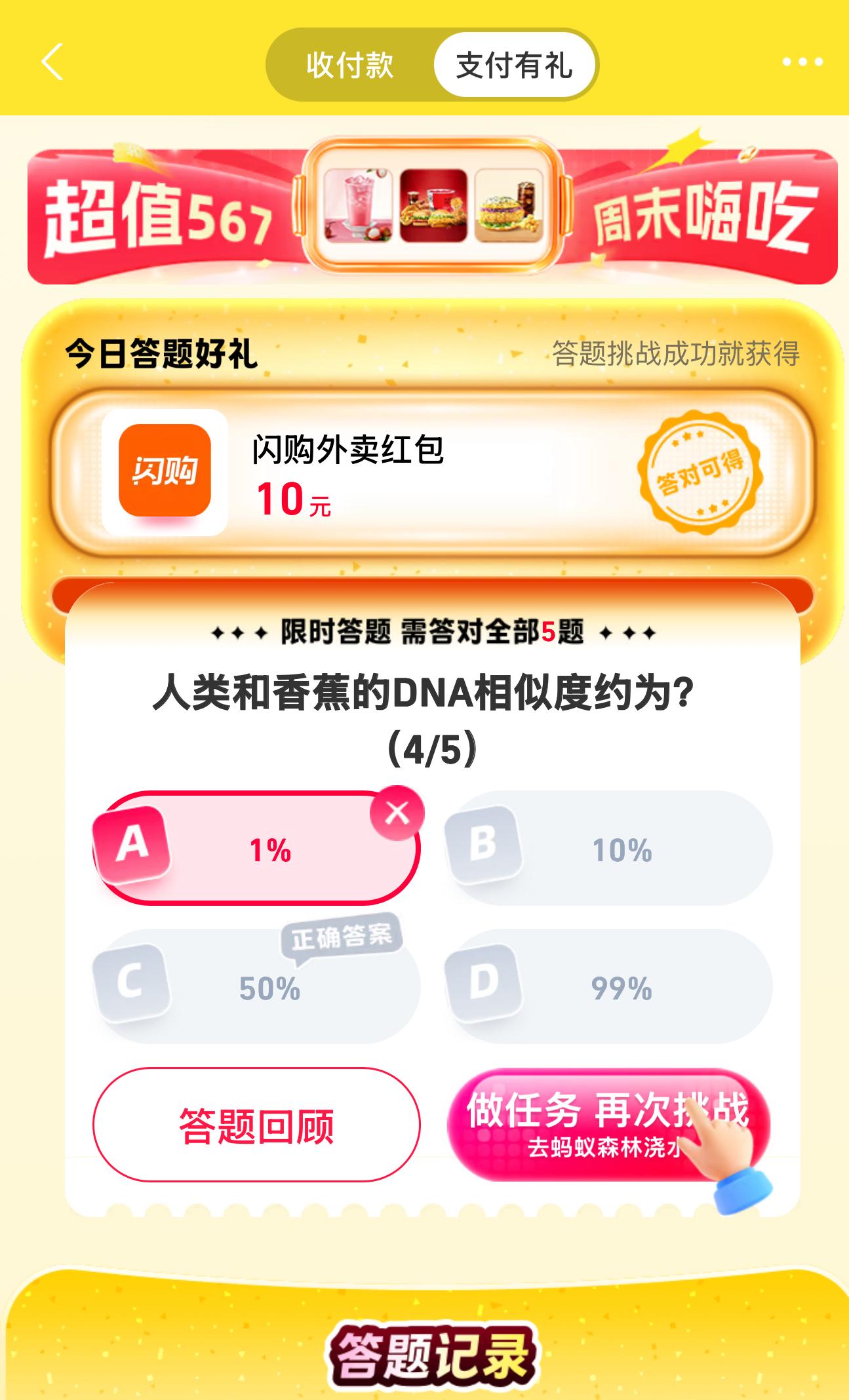 今天谁被支付宝答题的香蕉卡住了今天好多人被支付宝答题活动的这根香蕉硬控了。健身党