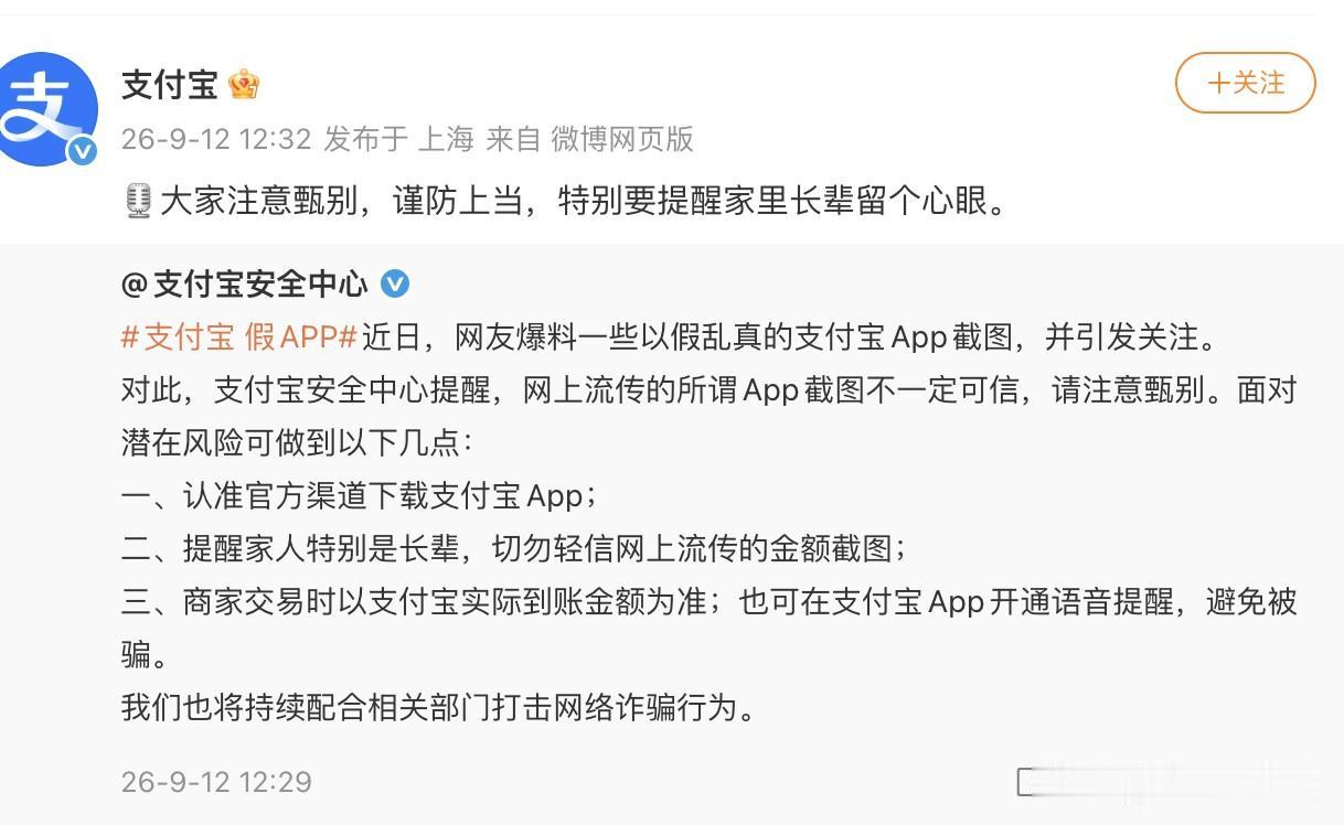 近期不少网友晒出所谓“假支付宝App”的视频：这类不法软件只要花1.8元，就能伪
