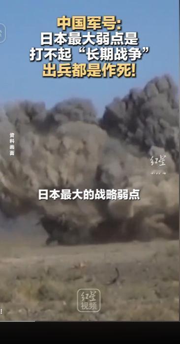 中国军号一针见血道出日本最大软肋，缺乏战略纵深且物资无法自给自足，完全不具备支撑