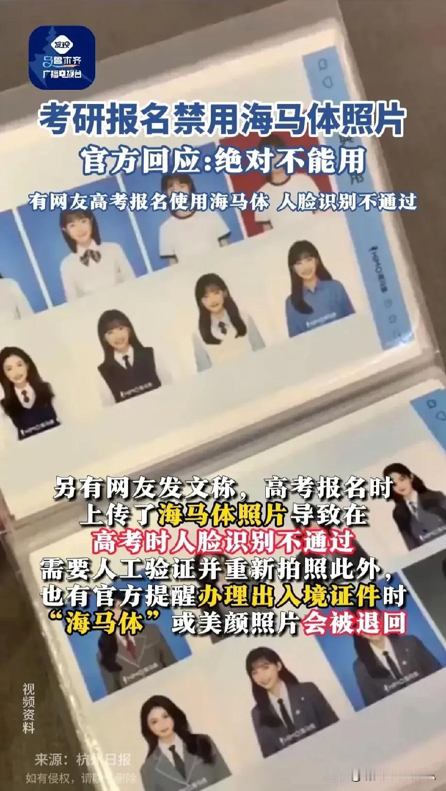 报名考研别犯错！官方严禁海马体照片使用原因曝光

随着2025年全国硕士研究生招