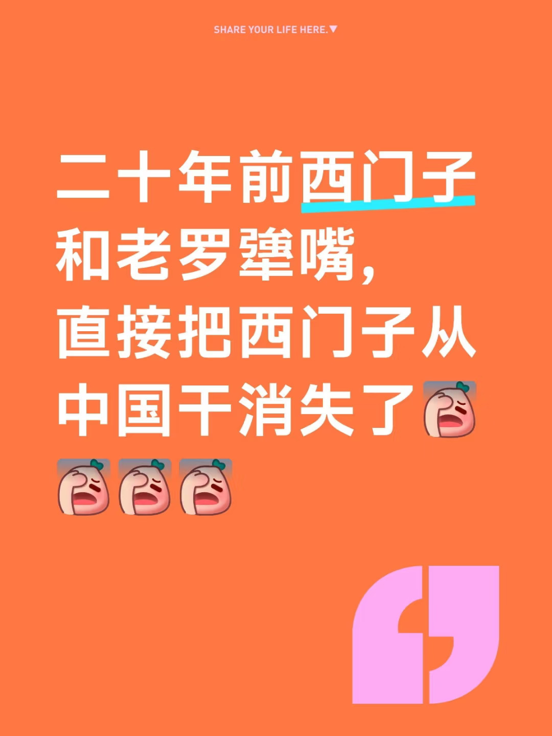 二十年前西门子和老罗犟嘴，直接把西门子从中国干消失了[失望R][失望R...