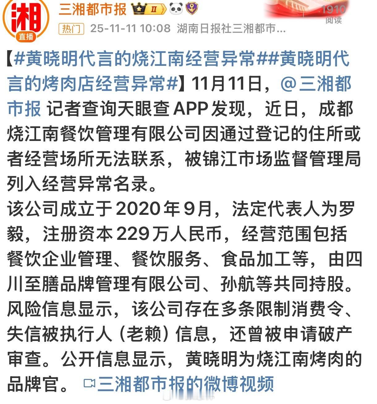 黄晓明代言的烤肉店经营异常认真做实体，少搞虚头巴脑的东西。明星宣传代言只会带来眼