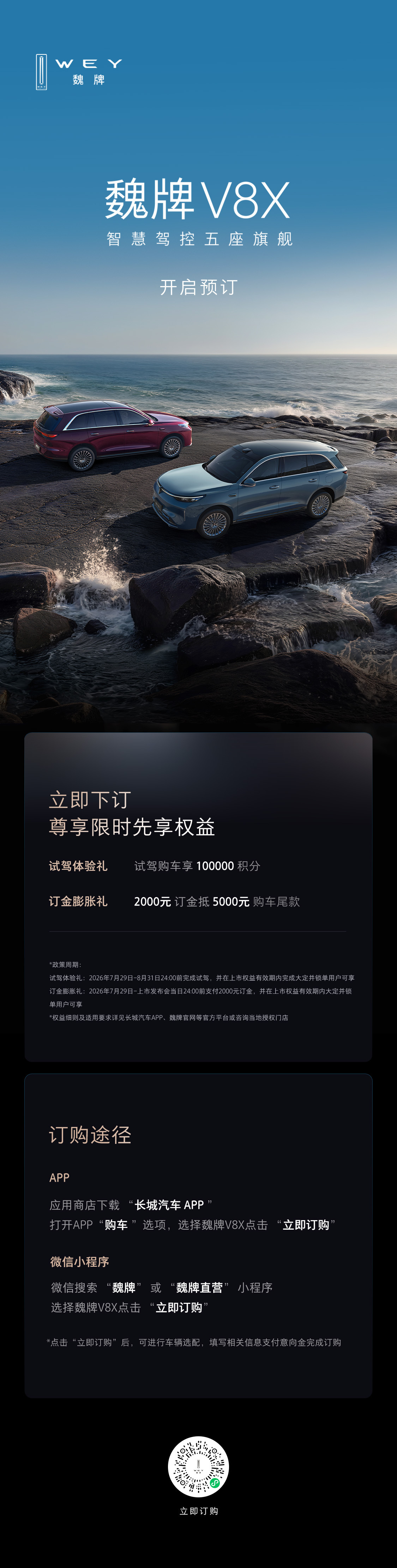 魏牌V8X开启预订长城魏牌的大五座旗舰——V8X开启预订了，今年是大五座厮杀期高