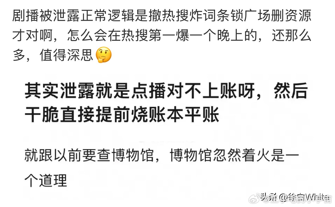 《逐玉》全集泄漏，双平台一言不发，剧方不作为，网友一语点醒梦中人！“点播对不上帐