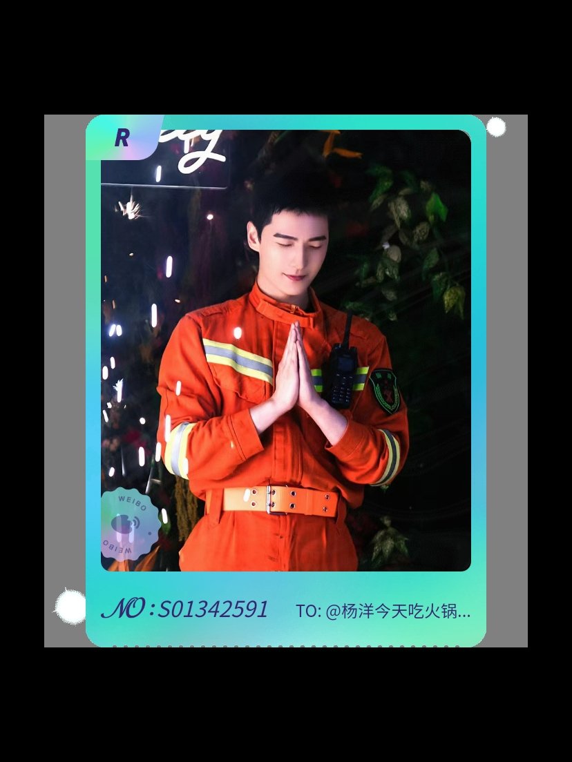 杨洋[超话] 绝版预警！我在“杨洋0909生日快乐”活动中成功抽到了R卡“杨洋生