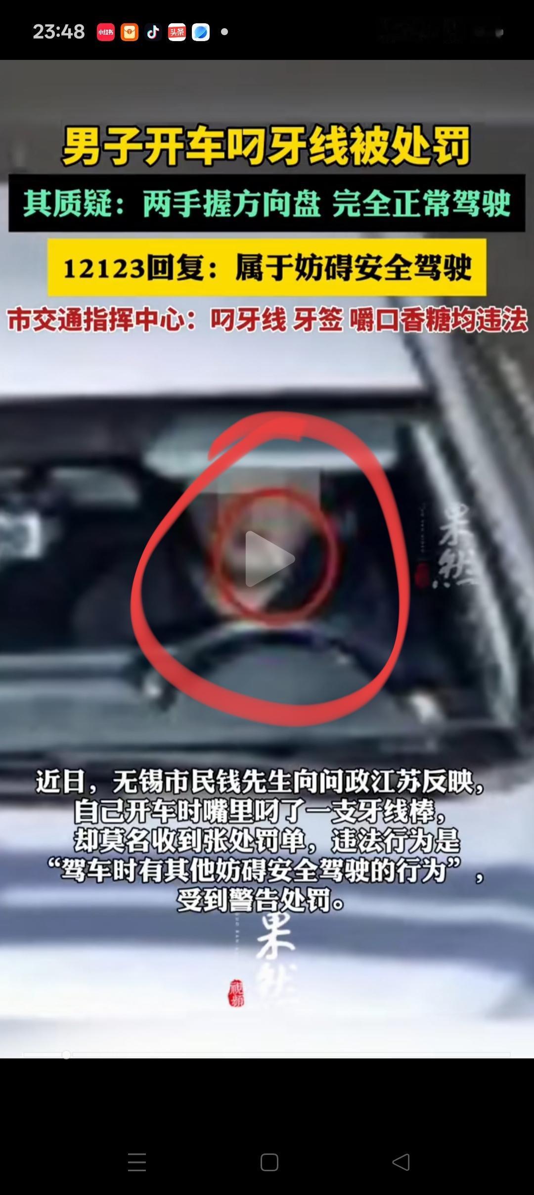 “这下尴尬了”，江苏，钱先生因为因为嘴里叼了一支牙线棒，却莫名其妙的收到了被处罚