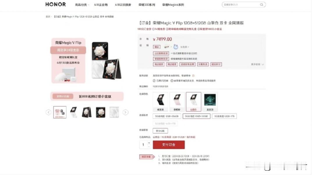 荣耀Magic V Flip这个价格怎么样！
     荣耀Magic V Fl