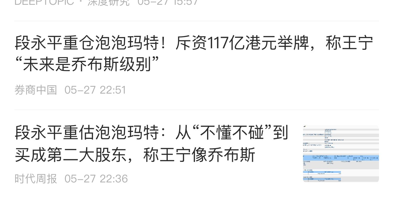 现在每天泡泡马特交易量都只有20多亿，段永平买走117亿，说明这段时间买盘很可能