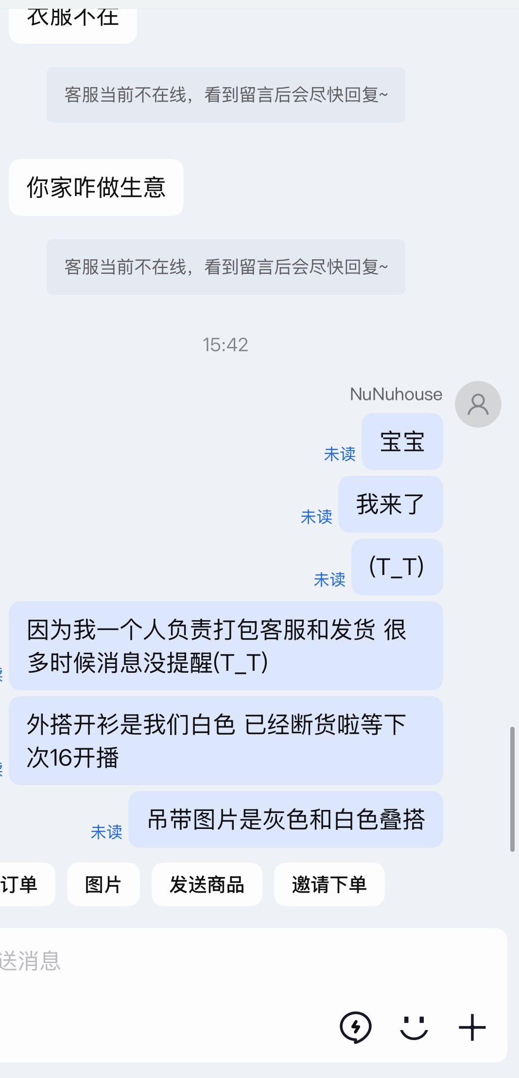 宝宝们 很抱歉 因为我还没有请人搞发货和客服 所有都是我自己负责打包发货和售后 