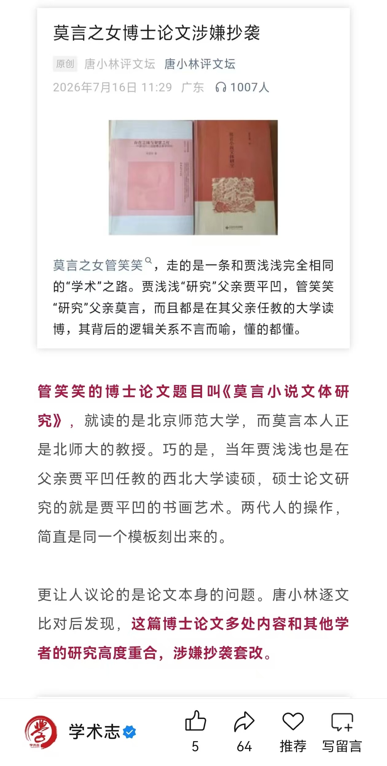 果然是一丘之貉 