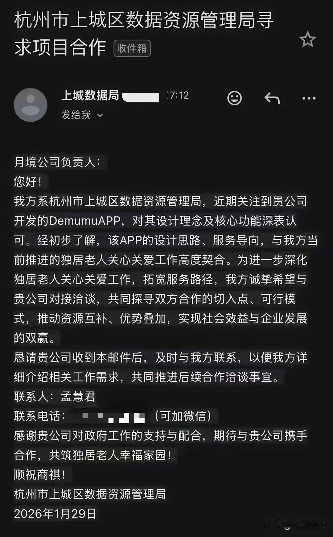 最近看到上城区数据管理局发给企业的一封邮件，真的对杭州的这种产业认知震惊了。可怕