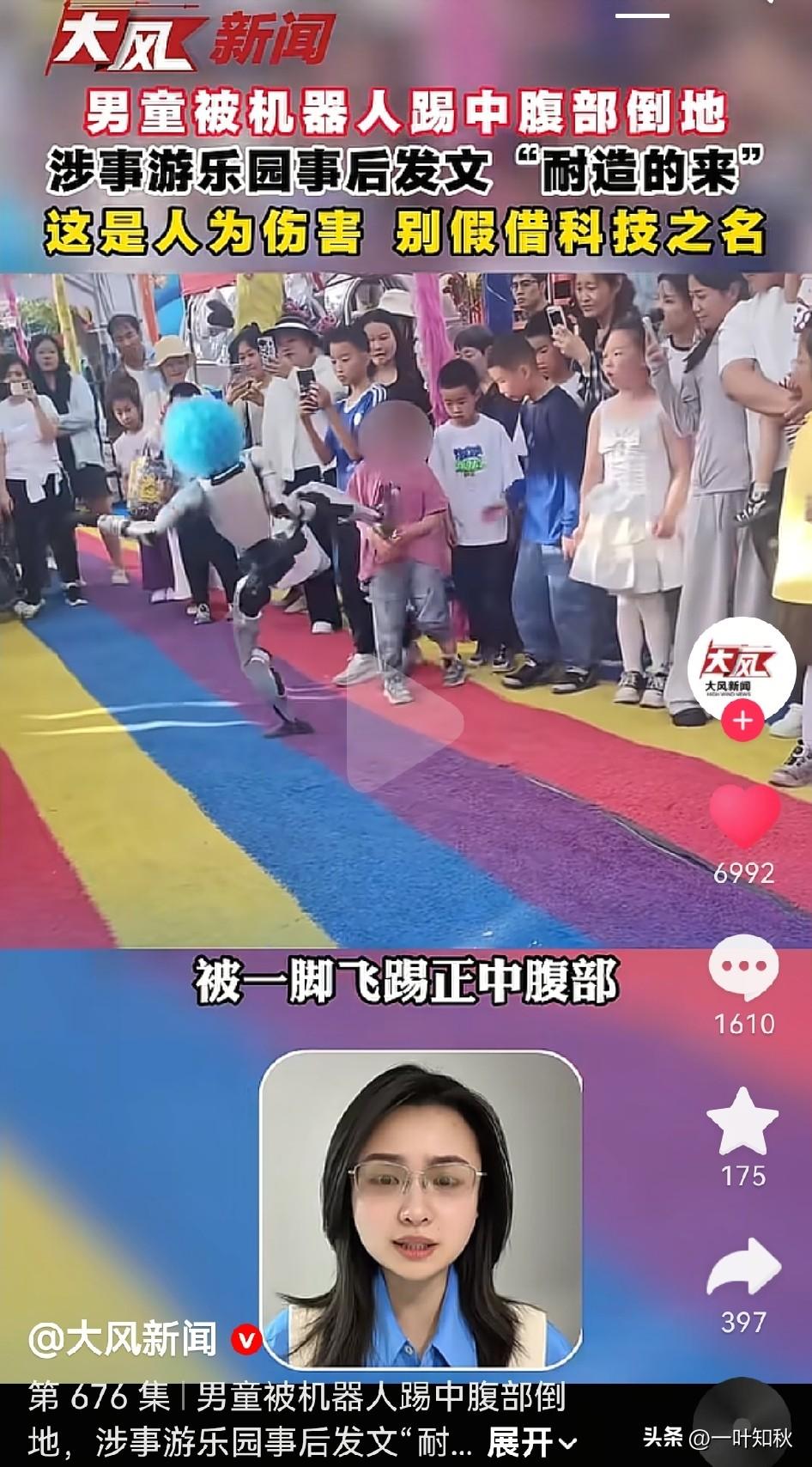 机器人表演途中飞踢孩子，解决不了机器人这坨铁疙瘩加各种塑料混合体？还解决不了拿遥