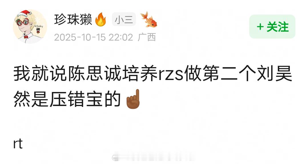 荣梓杉的老板好像是陈思诚，隐秘大爆后签了他，准备培养成第二个刘昊然。一上来就让荣
