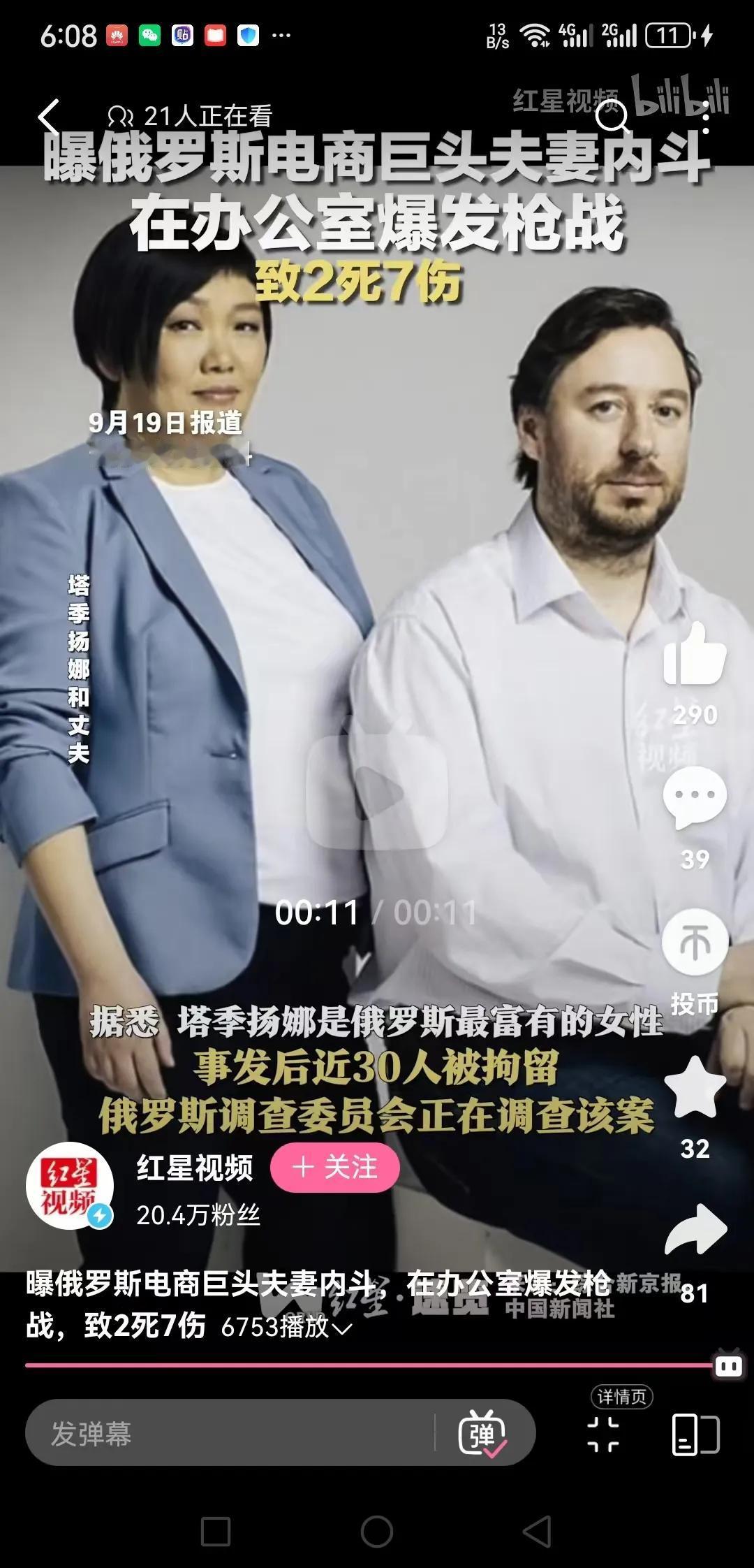 俄罗斯企业高层内斗，竟然爆发枪战致2死7伤。

这位塔季扬娜是俄罗斯最大电商企业