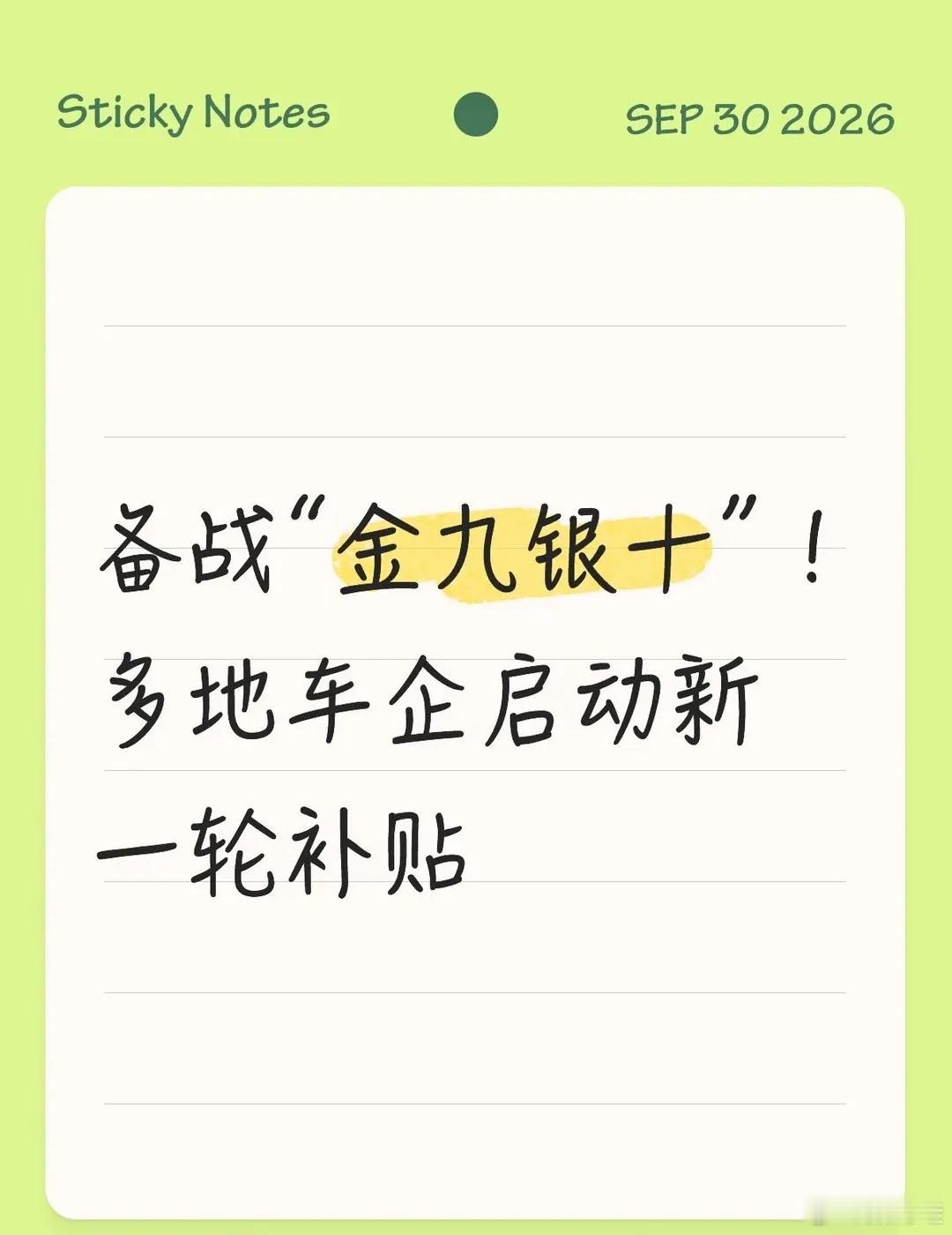 中秋国庆双节将至，车市迎来冲量关键期。9月1日至20日，乘用车零售87.8万辆，