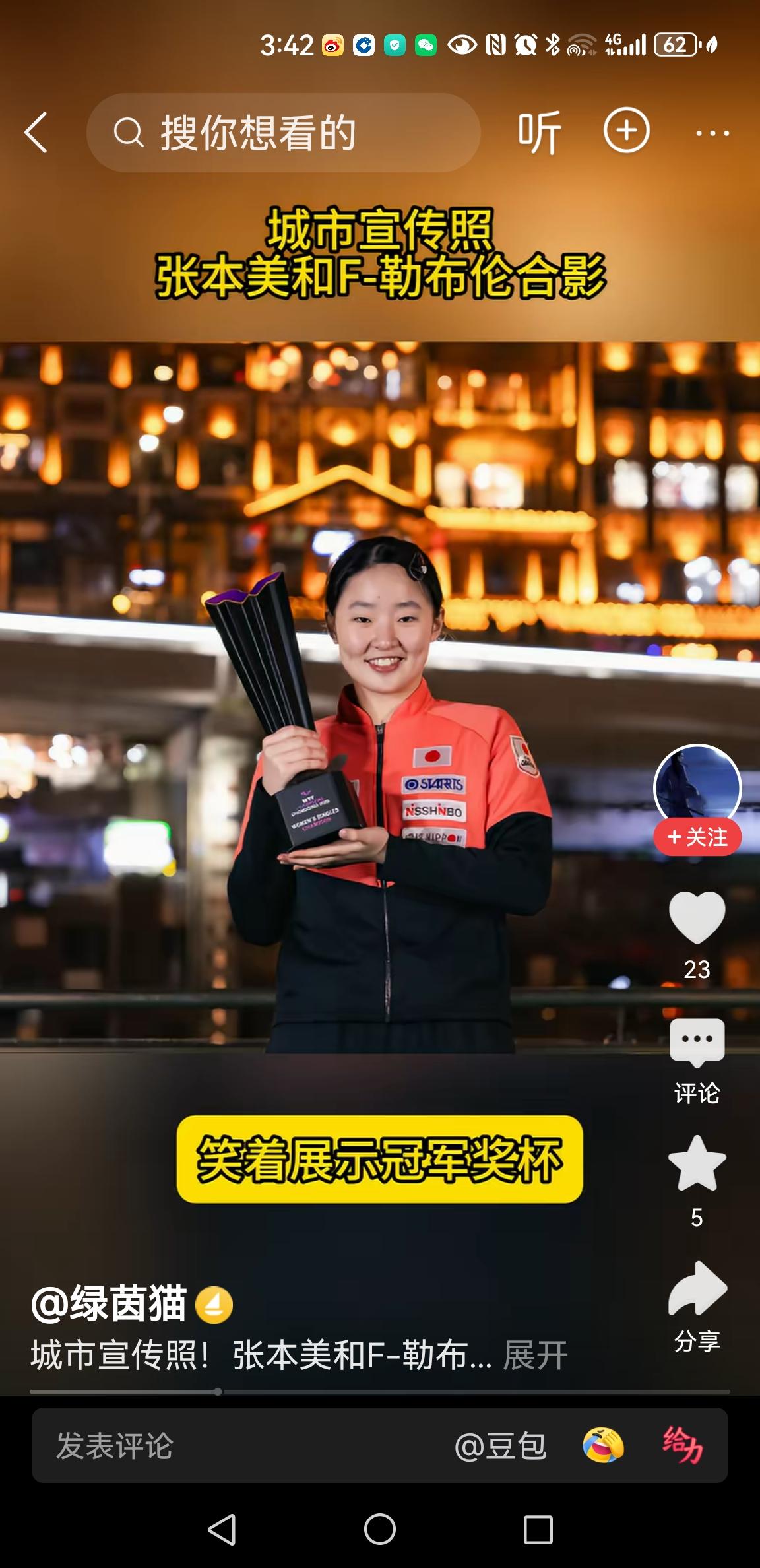 张本美和和勒布伦重庆冠军宣传照
张本美和和菲利克斯、勒布伦高举冠军奖杯，站在长江