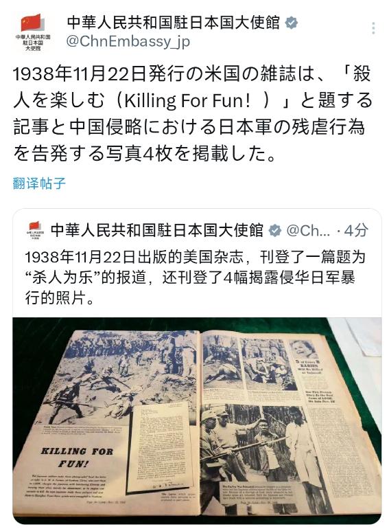 中国驻日本大使馆，用中日文双语写道：“1938年11月22日出版的美国杂志，刊登