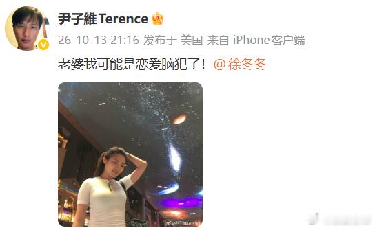 尹子维发博表白徐冬冬  尹子维表白徐冬冬 尹子维：老婆我可能是恋爱脑犯了！简单一
