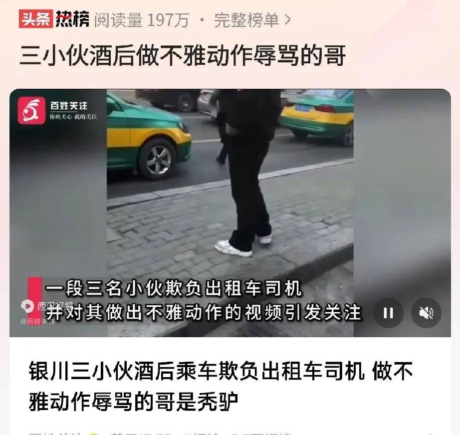 三小伙酒后做不雅动作辱骂的哥被欺负的出租车司机，赶紧叫同伴过来呀，出租车司机都是