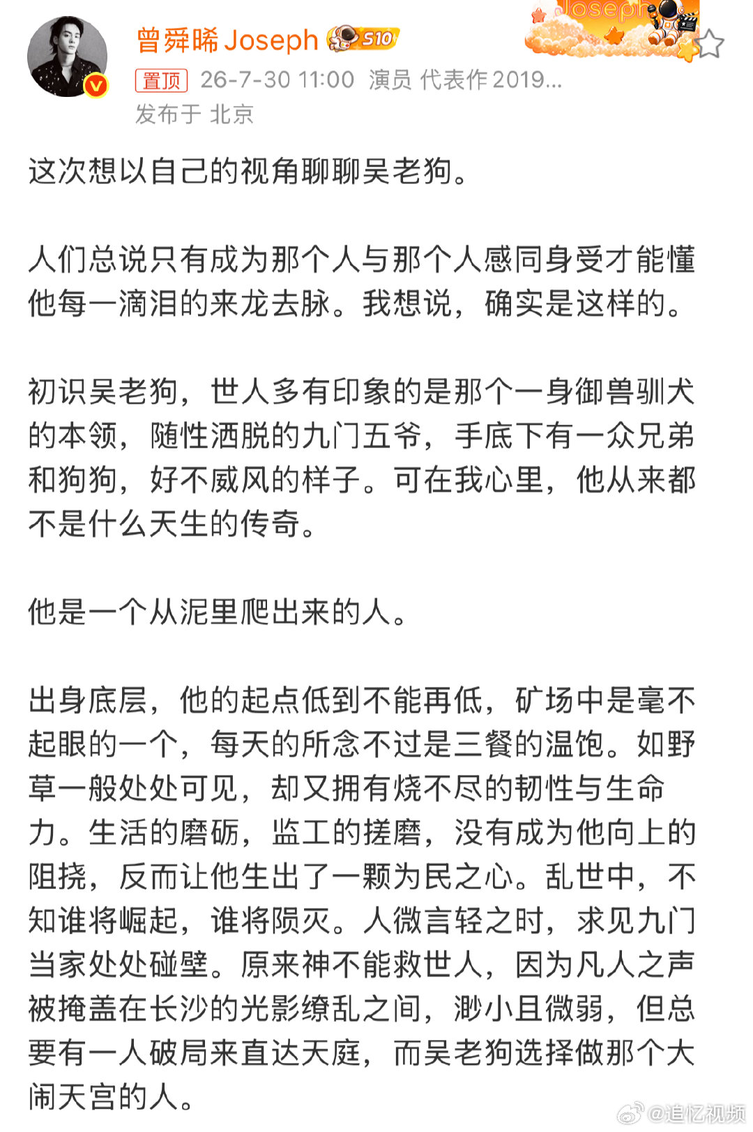曾舜晞属于吴老狗的篇章已然开启 曾舜晞吴老狗凡人大圣的取经之路 满身风霜，不改一