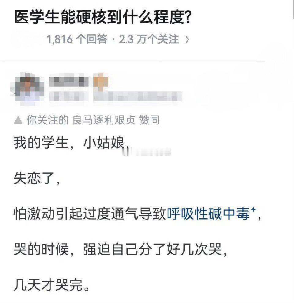 医学生能硬核到什么程度? 
