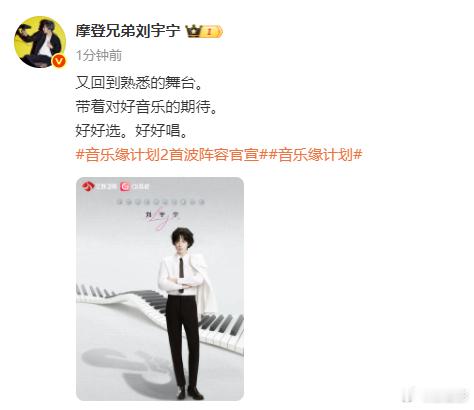 刘宇宁又回到音乐缘计划了   刘宇宁又回到音乐缘计划了，真的是太好了呀，第1季的