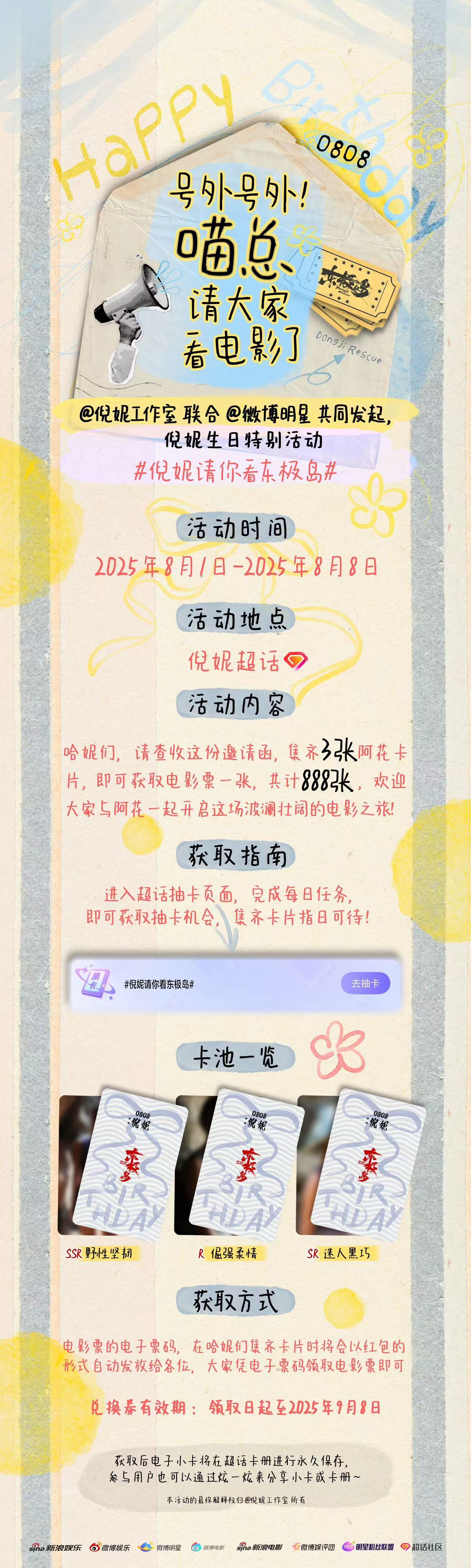 倪妮请888个人看电影直接送出 888 张电影票也太大气了吧！《东极岛》听起来就