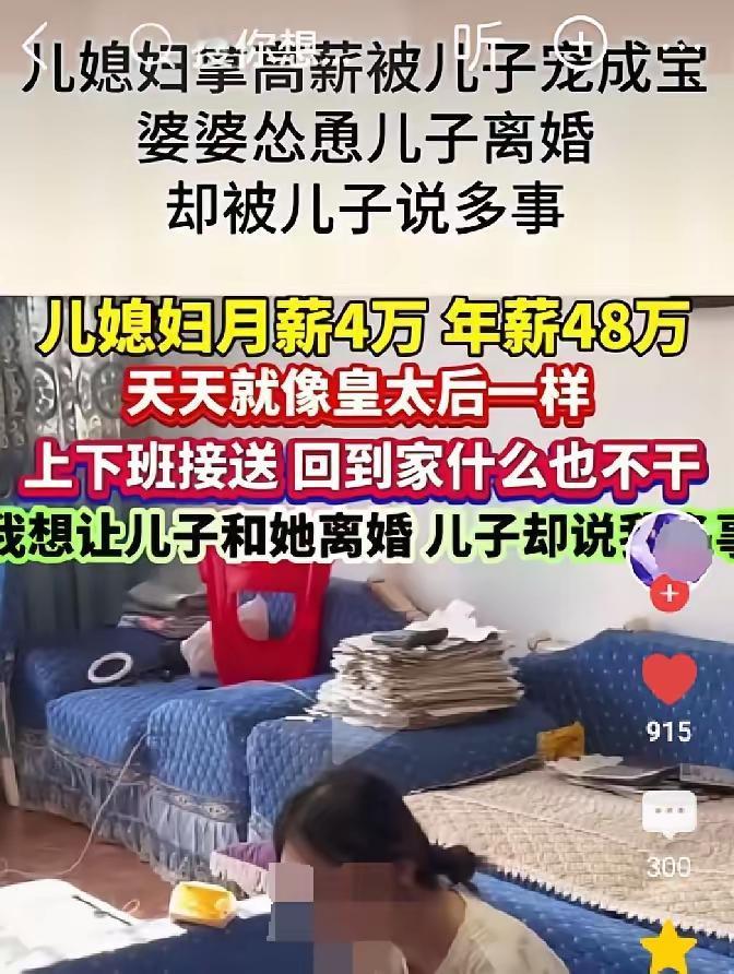 终于在网上看到一个拎得清的儿子了！
传统婆婆嫌弃月入四万的儿媳回家不洗碗，直接劝