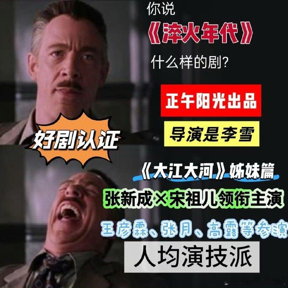 内娱拼好剧来了 张新成二搭正午，王彦霖挑战新角色！《淬火年代》这配置，直接预定年