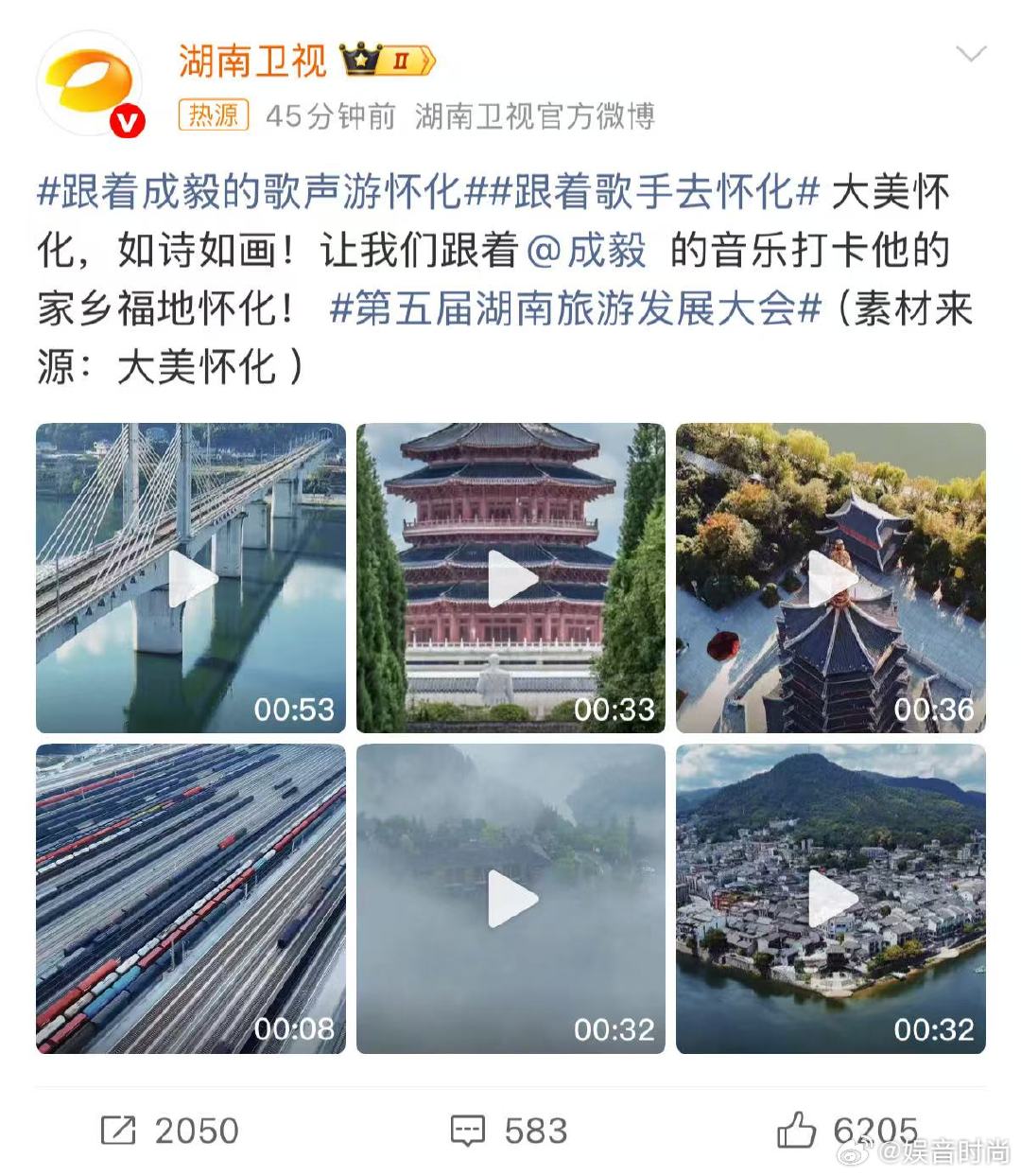 成毅的歌声中藏着怀化的诗与远方，我要循着这美妙的旋律，开启我的怀化之行！跟着成毅