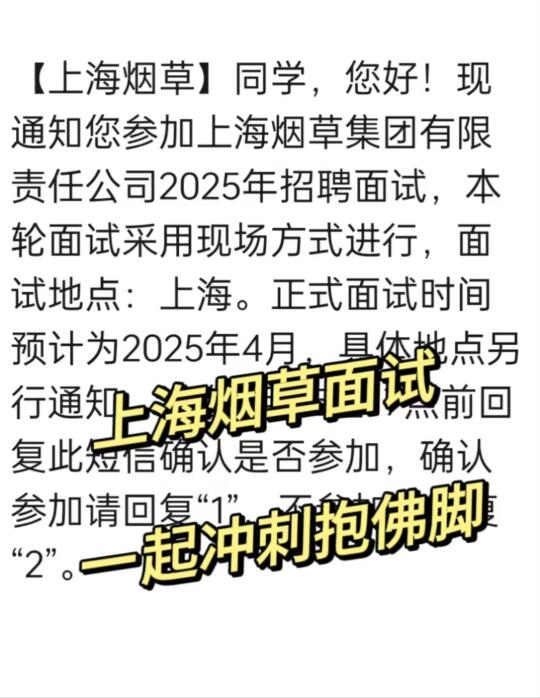 上海烟草面试突击辅导