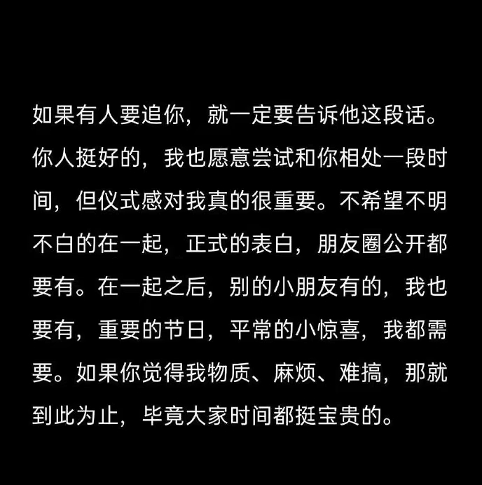 如果有人要追你，就一定要告诉他这段话！ ​​​