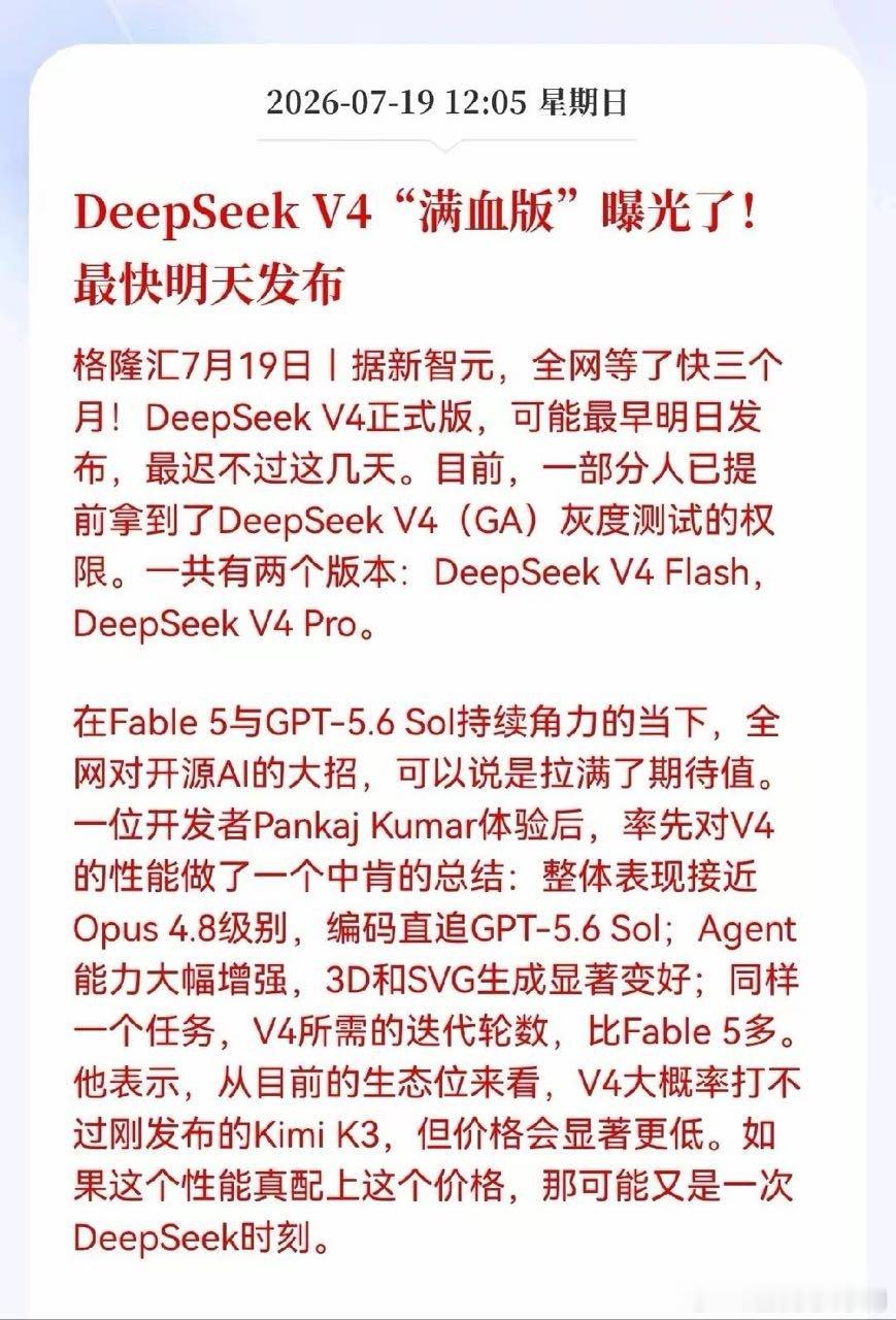 AI大模型没有护城河重磅利好！DeepSeek V4满血版明日或将发布，AI全产