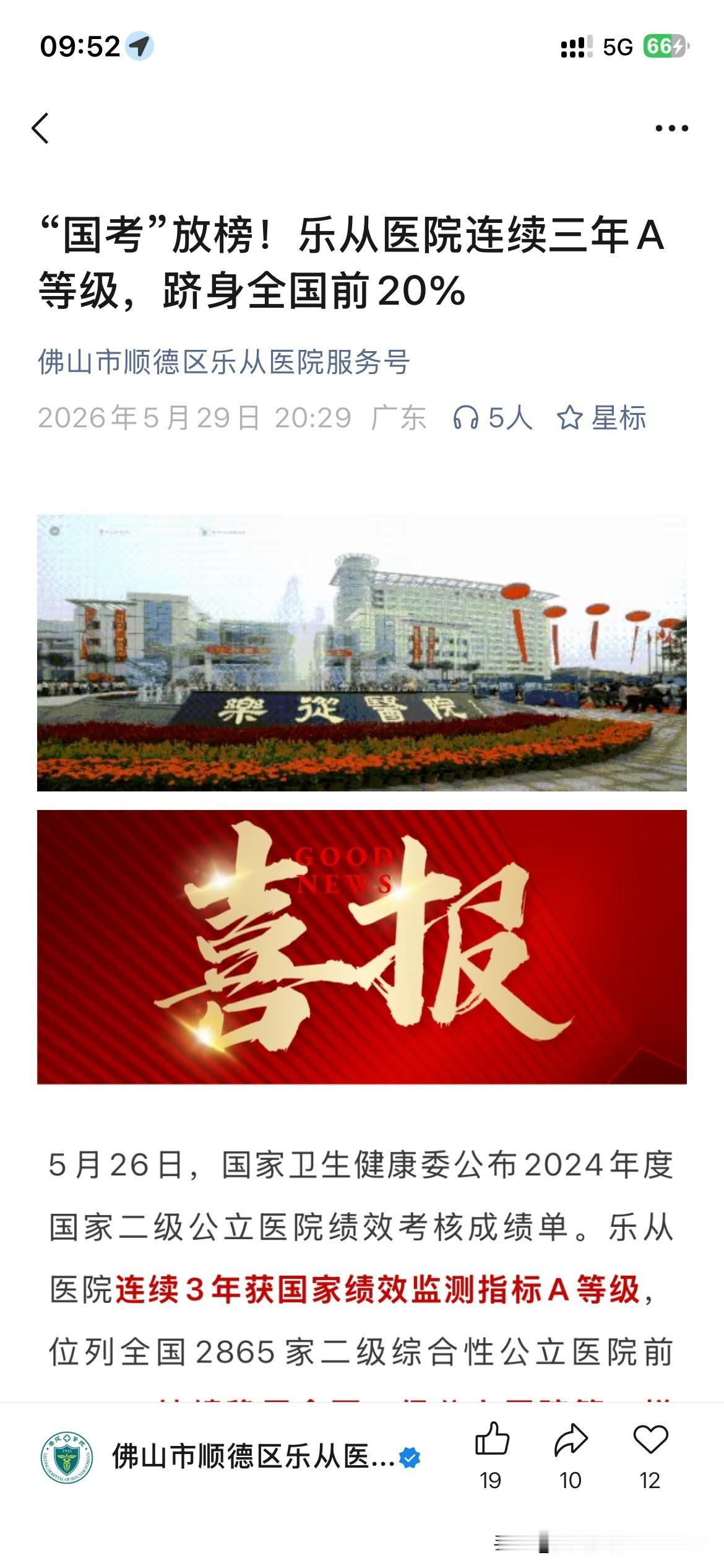 佛山市顺德区医疗体系建设再次传来重要新成果，根据佛山市顺德区乐从医院最新的官方信